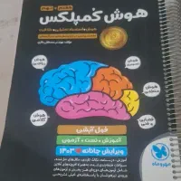 کتاب هوش کمپلکس نهم به دهم