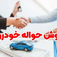 حواله پارس نوا.    فوری فوری فوری فوری