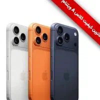 آیفون 17 فیک