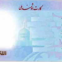 کاارت ملی و پایان خدمت گم شده نام عبدالصمد سارانی