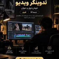 تدوینگر