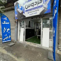 سنگ مزار فردوس