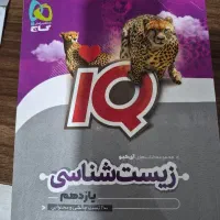 زیست شناسی