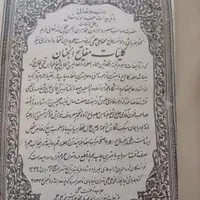 کتاب مفاتیح الجنان|کتاب و مجله مذهبی|قم, شهید صیاد شیرازی|دیوار