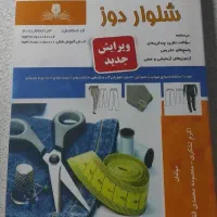 کتاب شلوار دوز فنی حرفه ای