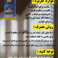 نمایندگی شیشه شوی نانواصل|مواد شوینده و دستمال کاغذی|بجنورد, |دیوار