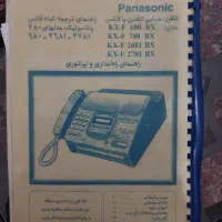 دستگاه فکس پاناسونیک