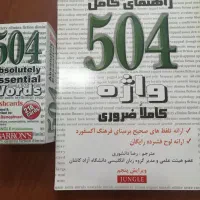 کتاب ۵۰۴ رضا دانشوری انتشارات جنگل و فلش کارت|کتاب و مجله آموزشی|کاشان, بهشتی|دیوار