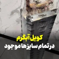کویل آبگرم