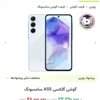 گوشی موبایل a55 حافظه 256 رم ۸ با گارانتی|موبایل|مشهد, کلاهدوز|دیوار