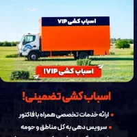 اتوبار باربری حمل ونقل فرخ بار اندیشه