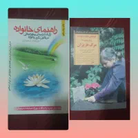 تخفیف ویژه ۲ جلد کتاب