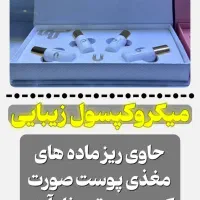 میکروکپسول زیبایی/قوی تر از بیوممتیک/نمایندگی اصلی