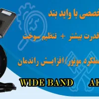 ریمپ تخصصی با واید بند