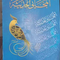 کتابهای دانشگاهی رشته عربی و الهیات|کتاب و مجله آموزشی|تبریز, |دیوار
