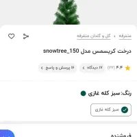 درختچه کریسمس