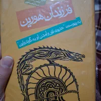 کتاب فرزندان هورین