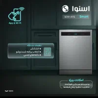 ماشین ظرفشویی اسنوا|ماشین ظرفشویی|پرند, فاز ۶|دیوار