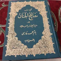 مفاتیح قطور