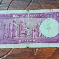 اسکناس پهلوی|کلکسیون سکه، تمبر، اسکناس|قم, حاج زینل|دیوار