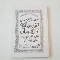 کتاب فال هندی مو. وکل