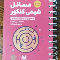 کتاب تست کنکور ریاضی ۵۰٪ تخفیف