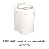 لباسشویی مینی واش