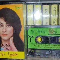 نوارکاست کلکسیونی کمیاب حمیرا