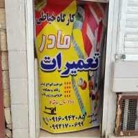 خیاطی مادر
