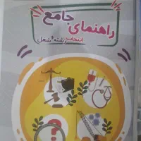 کتاب های آموزشی|کتاب و مجله آموزشی|تهران, زنجان جنوبی|دیوار