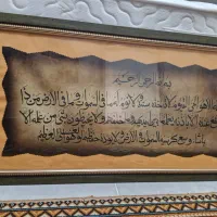 تابلو مخمل و ایه الکرسی و ان یکاد