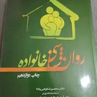 کتاب های روانشناسی|کتاب و مجله آموزشی|مشهد, راهنمایی|دیوار