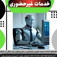 دفتر پیشخوان دولت و کافی نت ماندگار
