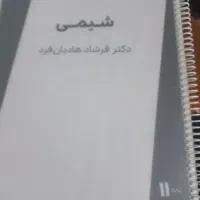 جزوه شیمی یازدهم استاد هادیان فرد