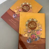 کتاب نفیس غزلیات شمس تبریزی
