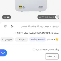 مودم ایرانسل TDLTE مدل H1