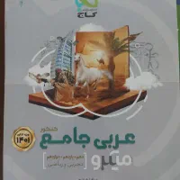 کتاب عربی و فارسی