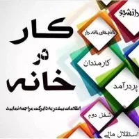 کار پاره وقت