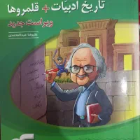 کتاب ادبیات سه پایه|کتاب و مجله آموزشی|شوش, |دیوار