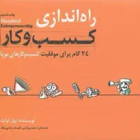 راهنمایی کسب و کار