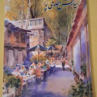 کتاب برگزیده آثار نقاشی استاد سیاوش مظلومی پور