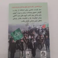 کتاب|کتاب و مجله مذهبی|قم, سراجه (۱۵ خرداد)|دیوار