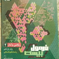 فرمول بیست انسانی