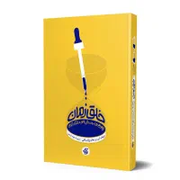 کتاب خلق زمان