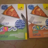 کتاب ریاضی نهم تیزهوشان