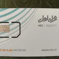 سیم کارت رند همراه اول