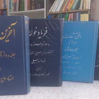 کتاب نوحه استاد انور اردبیلی