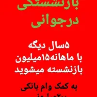بیمه ثالث و بدنه12قسط/بدون پیش پرداخت، چک،سفته،سود|خدمات مالی، حسابداری، بیمه|کرج, خرمدشت|دیوار