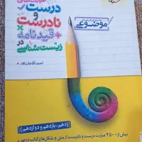 کتاب های کنکور و تیزهوشان|کتاب و مجله آموزشی|اهواز, گلستان|دیوار