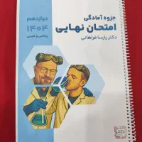 جزوه امتحان نهایی فراهانی